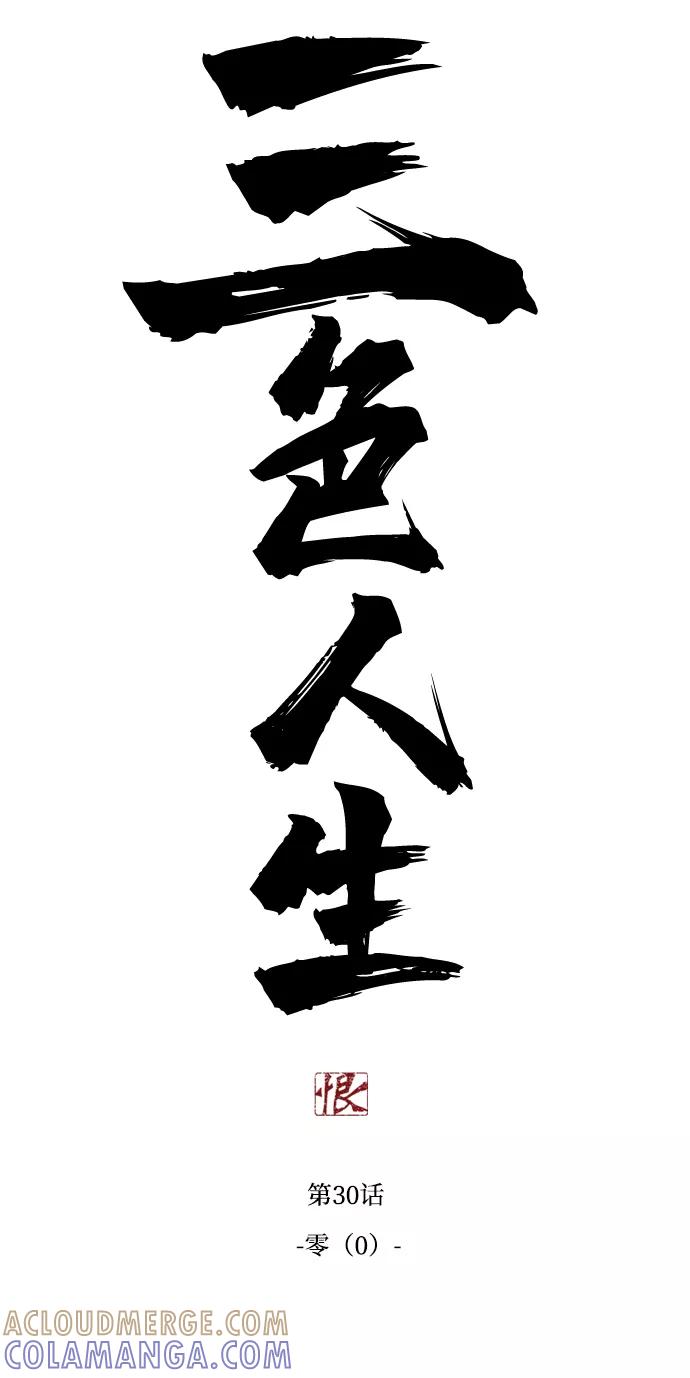 《三色人生》第30话 第5页