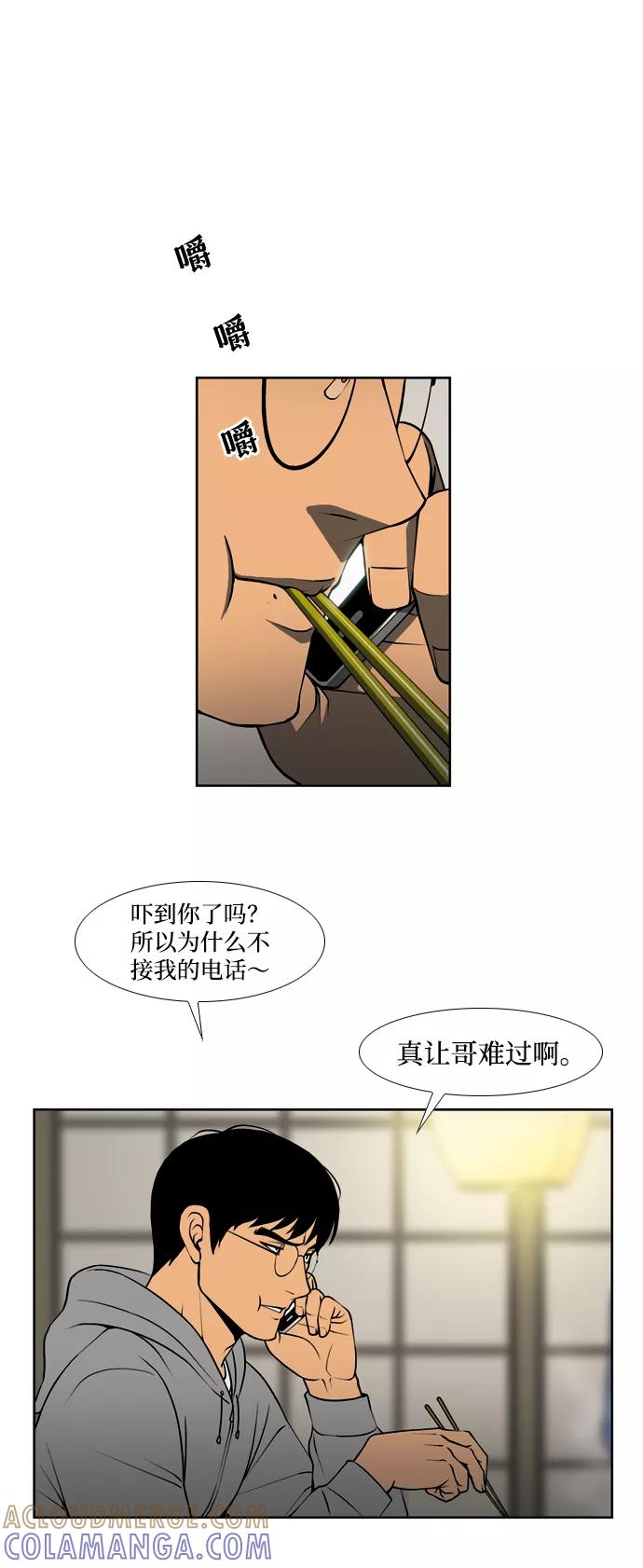 《三色人生》第30话 第9页