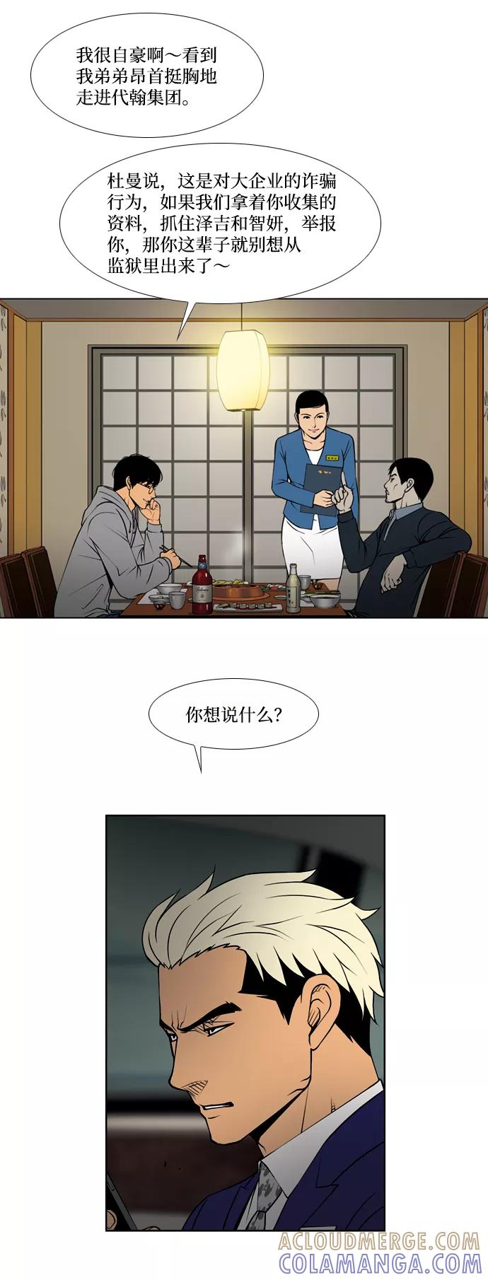 《三色人生》第30话 第11页