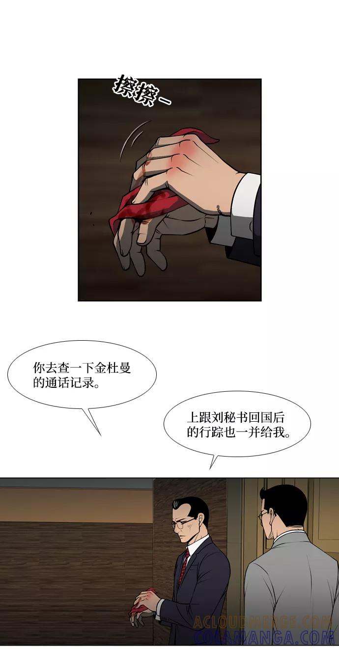 《三色人生》第30话 第31页