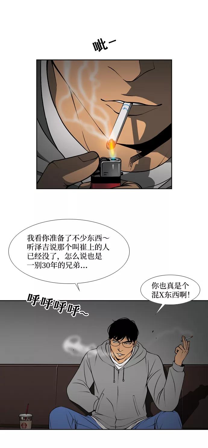 《三色人生》第31话 第6页
