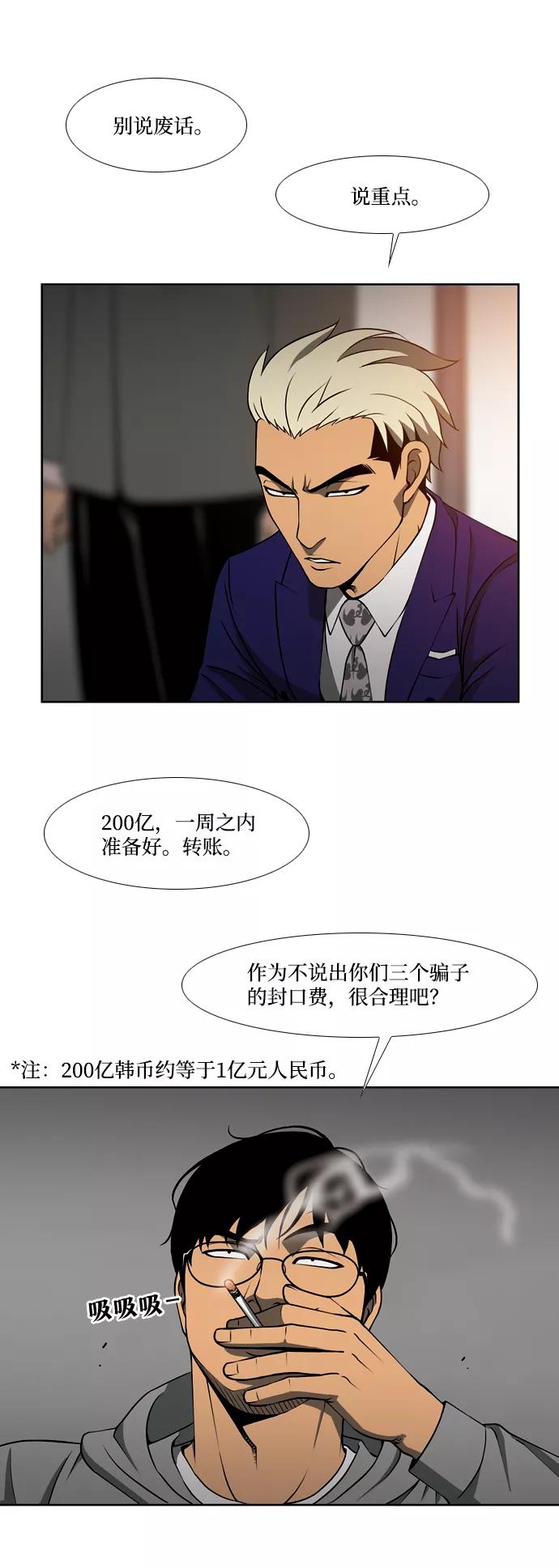 《三色人生》第31话 第8页