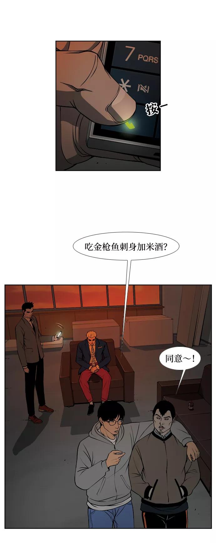 《三色人生》第31话 第24页