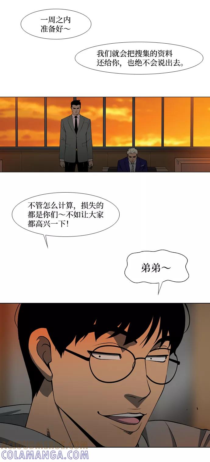 《三色人生》第31话 第19页