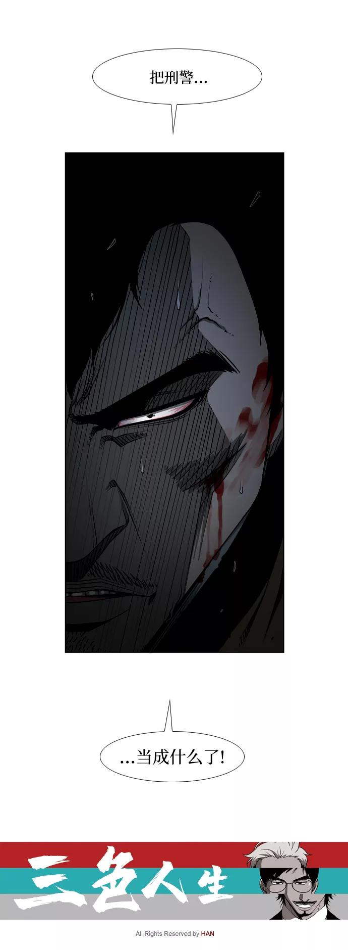 《三色人生》第32话 第36页