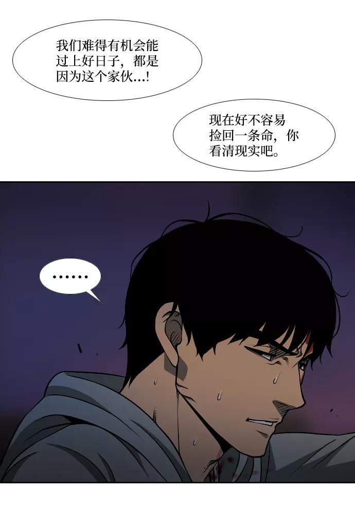 《三色人生》第34话 第39页