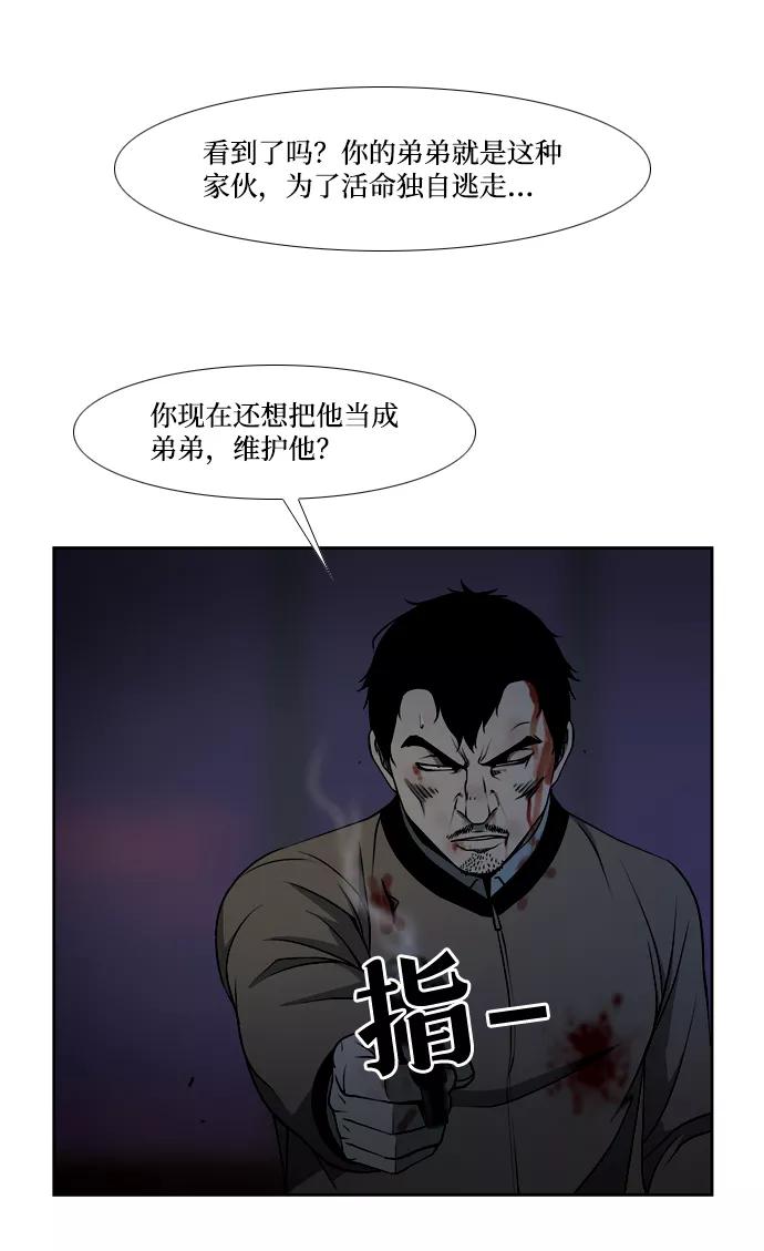 《三色人生》第34话 第38页