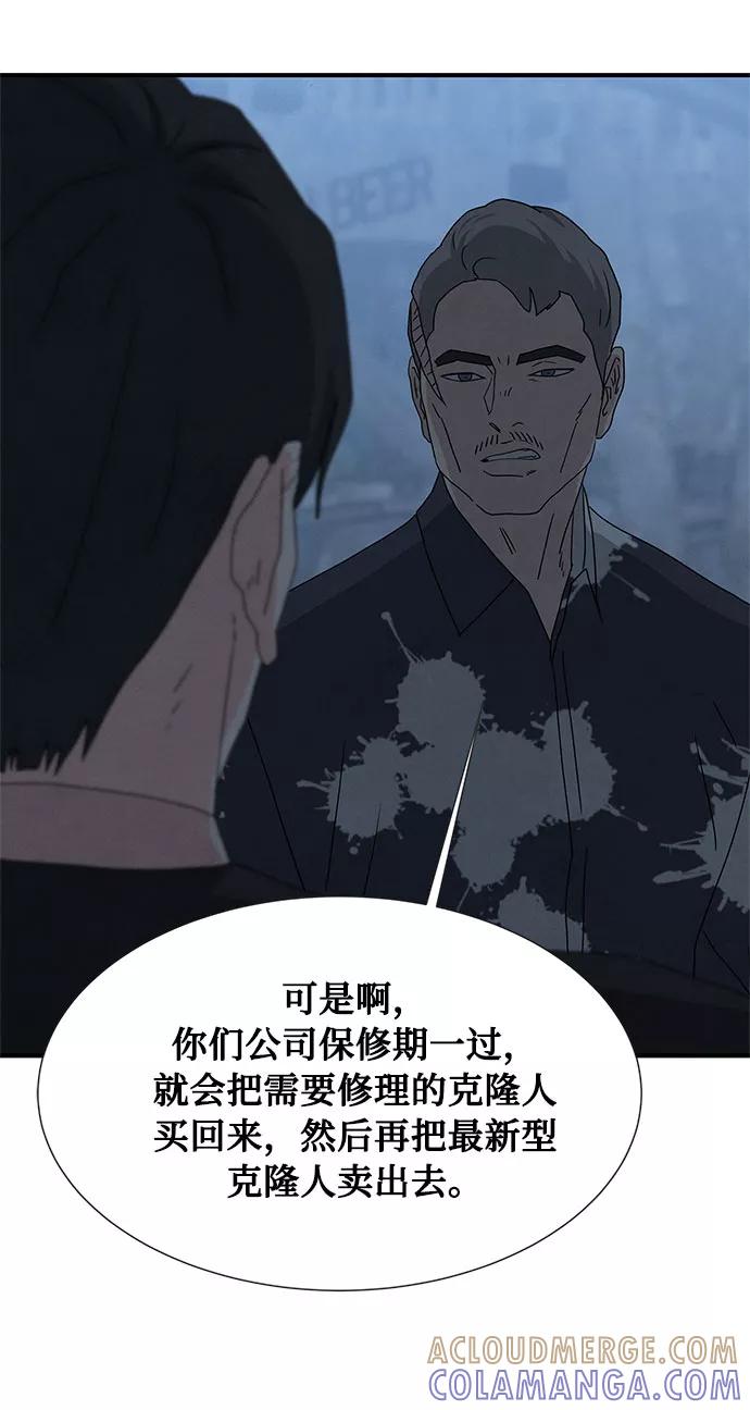 《全部都是你》第36话 第55页