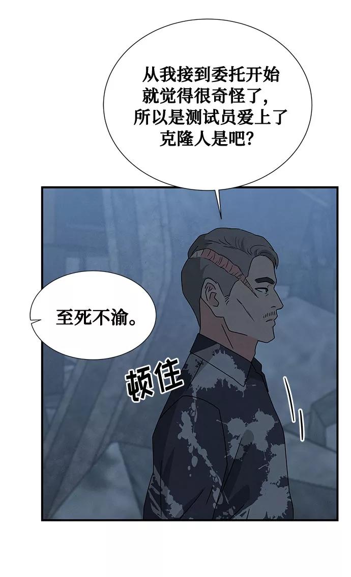 《全部都是你》第36话 第48页
