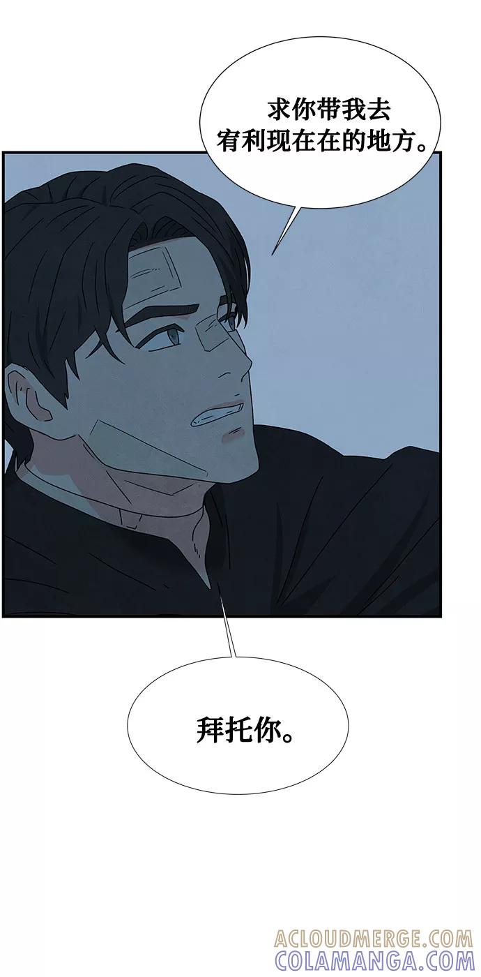 《全部都是你》第36话 第43页