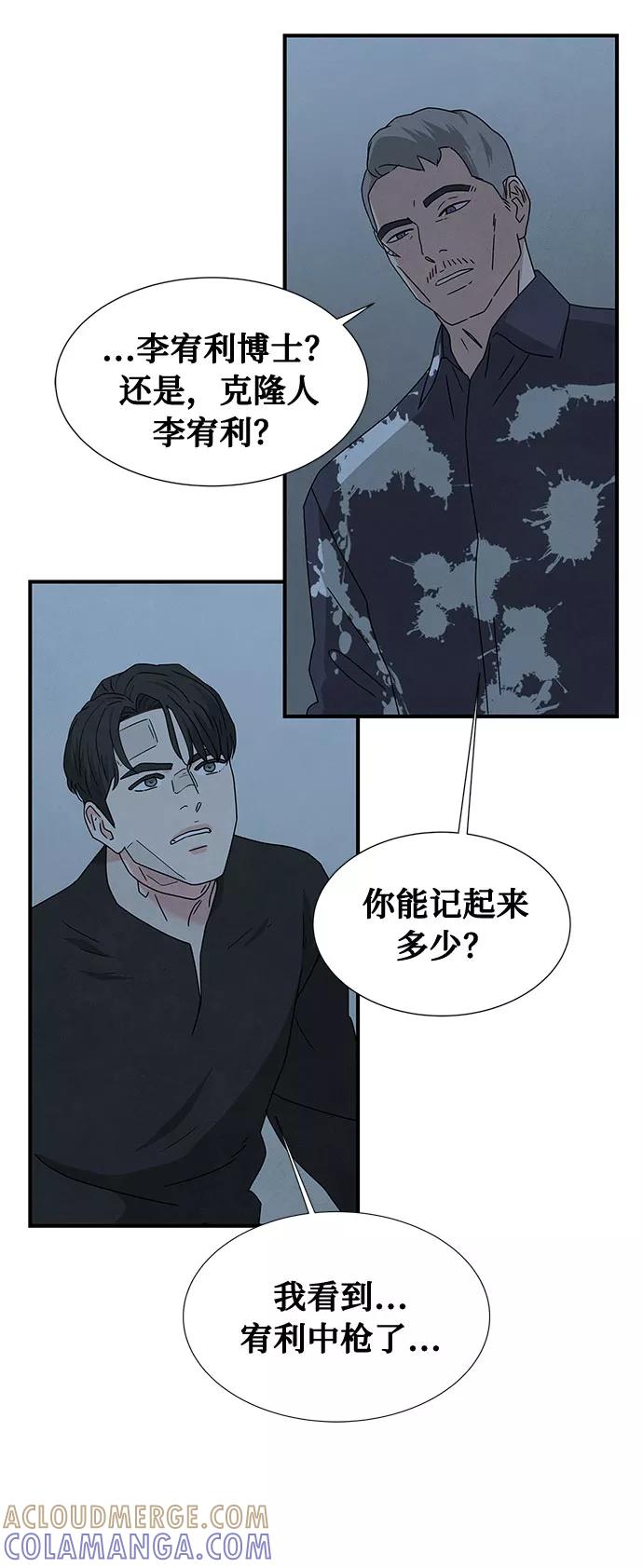 《全部都是你》第36话 第40页