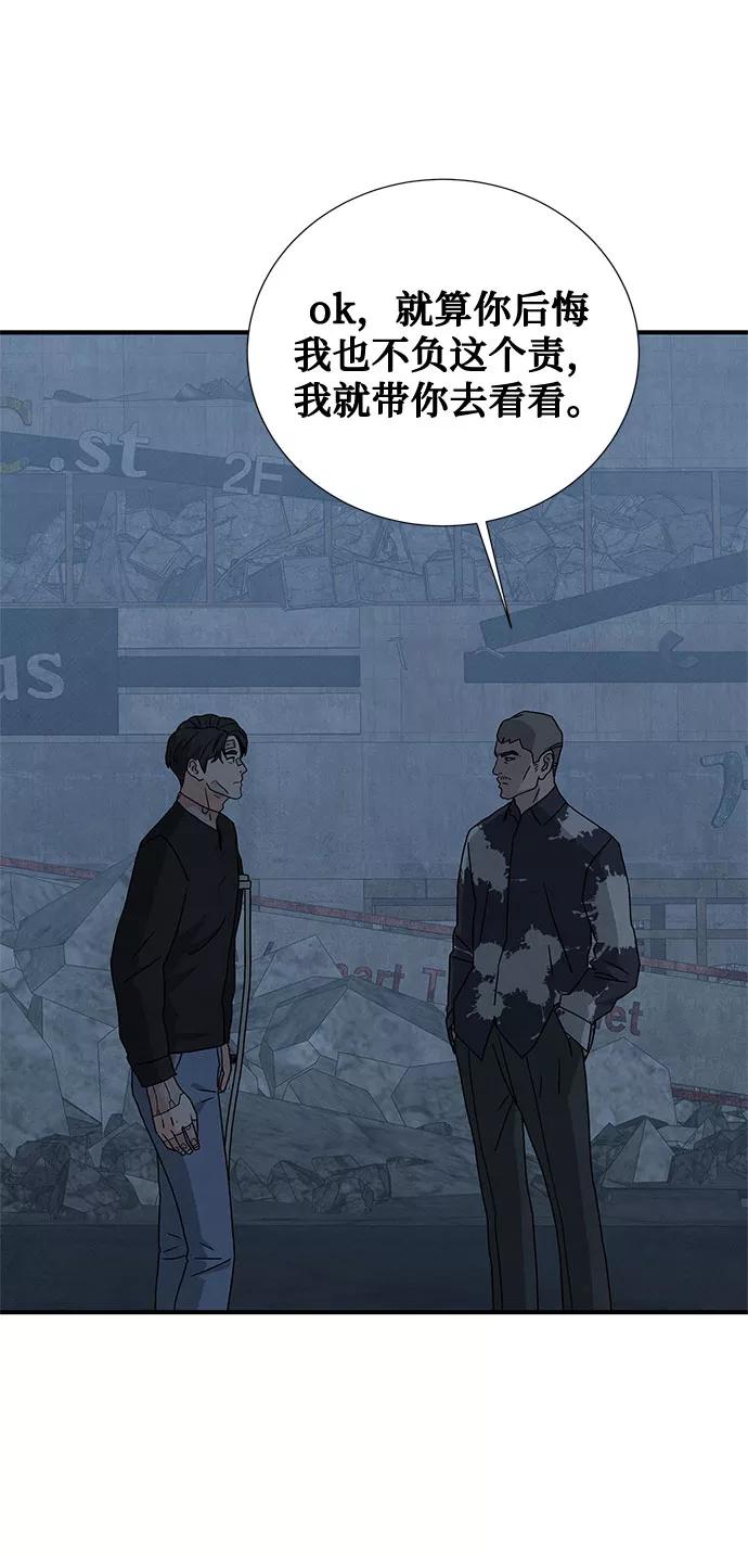 《全部都是你》第36话 第51页