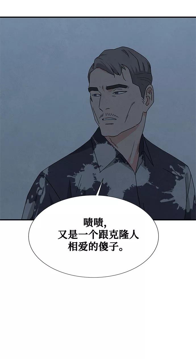 《全部都是你》第36话 第50页