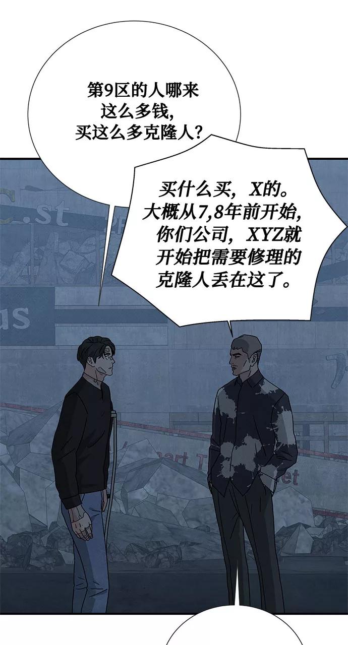 《全部都是你》第36话 第53页