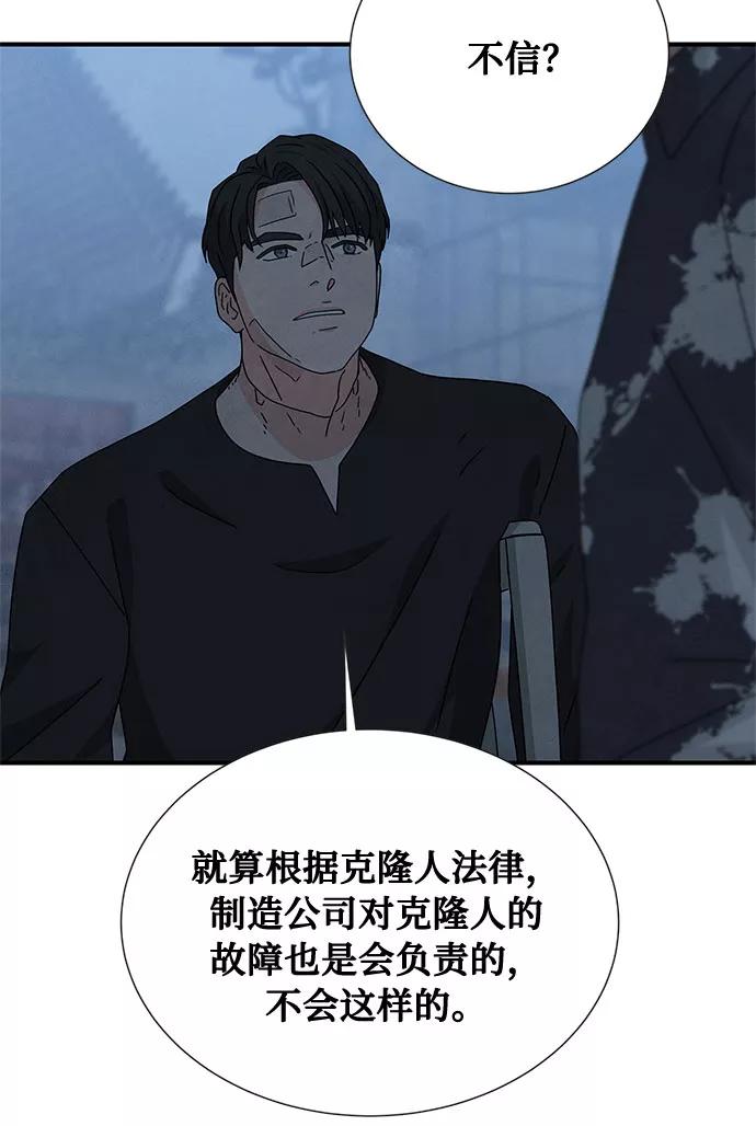 《全部都是你》第36话 第54页