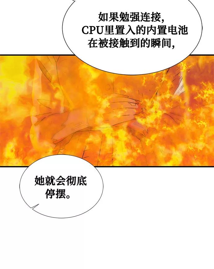 《全部都是你》第37话 第50页