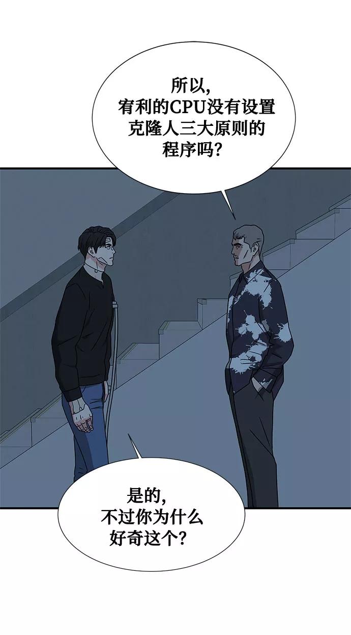 《全部都是你》第37话 第57页