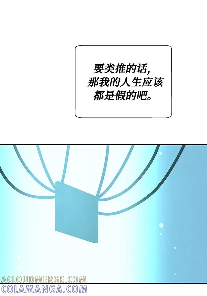 《全部都是你》第37话 第19页