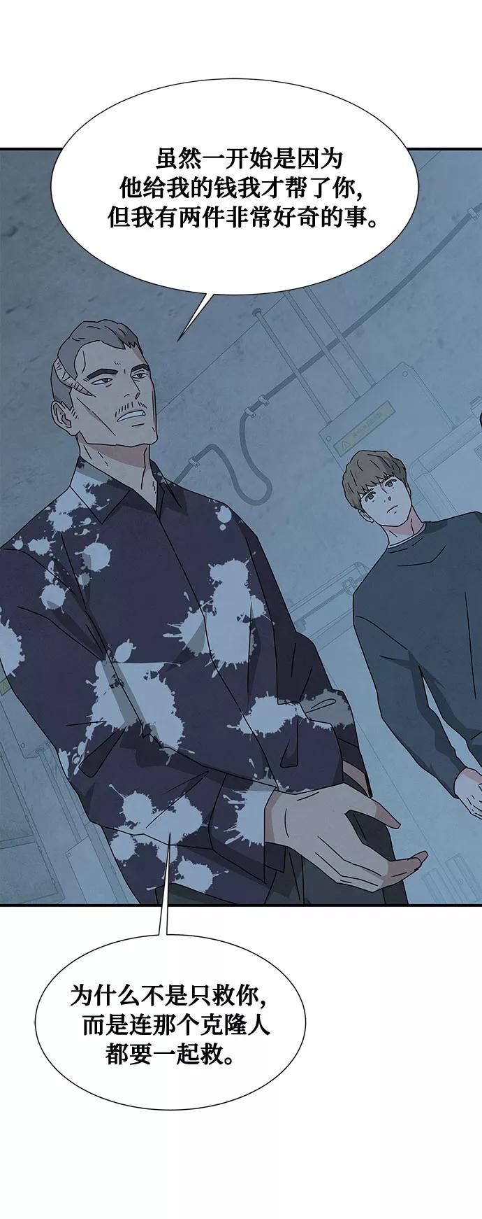 《全部都是你》第37话 第72页