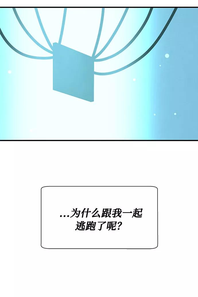 《全部都是你》第37话 第23页