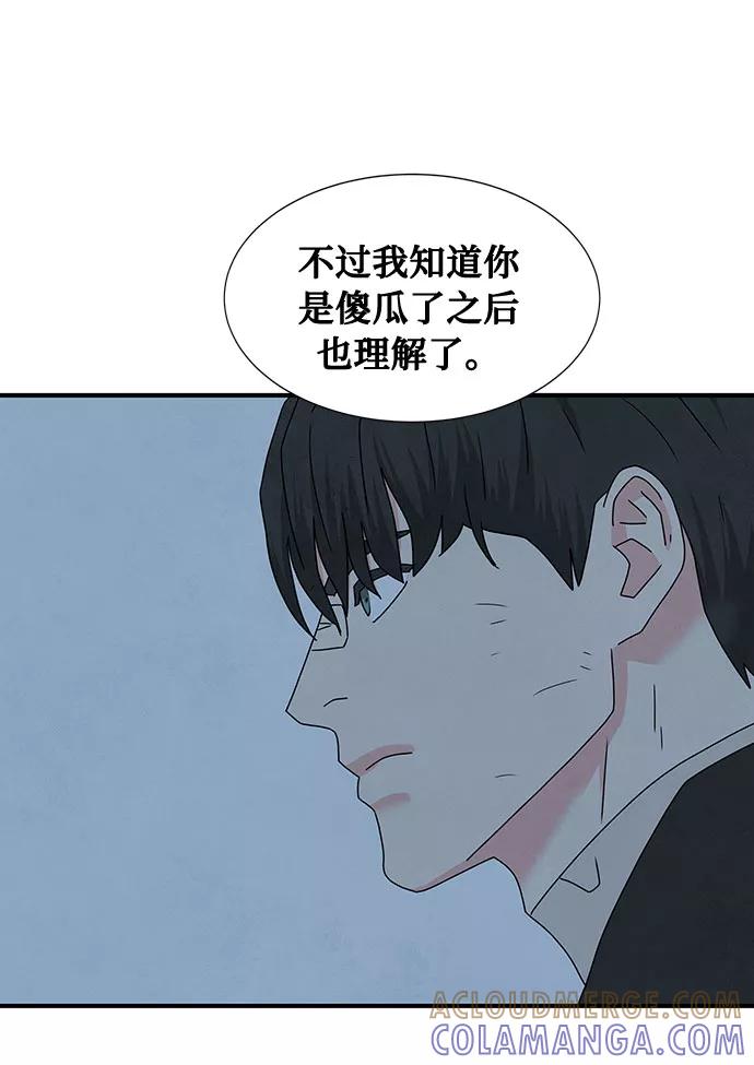 《全部都是你》第37话 第73页