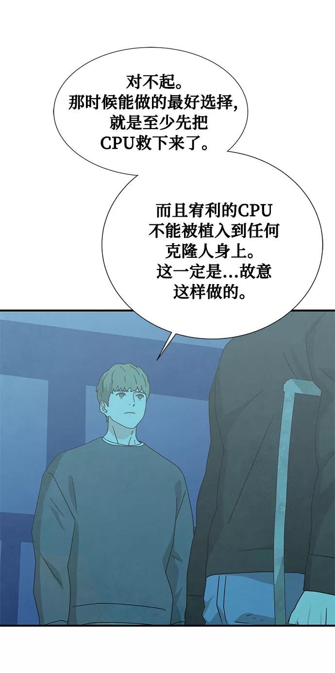 《全部都是你》第37话 第48页