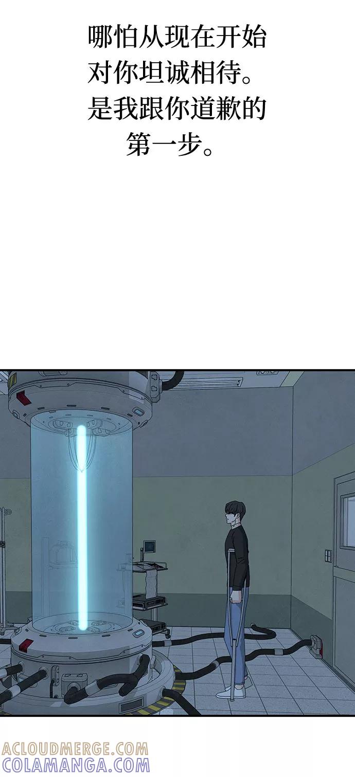 《全部都是你》第37话 第28页