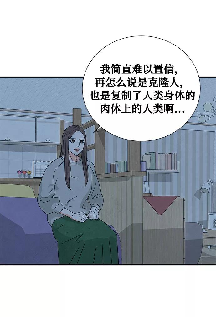 《全部都是你》第38话 第74页