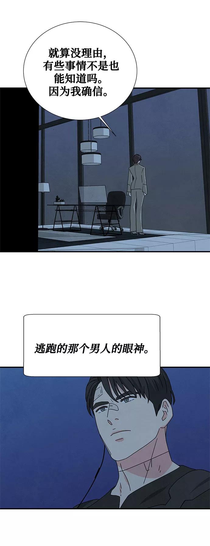 《全部都是你》第38话 第50页