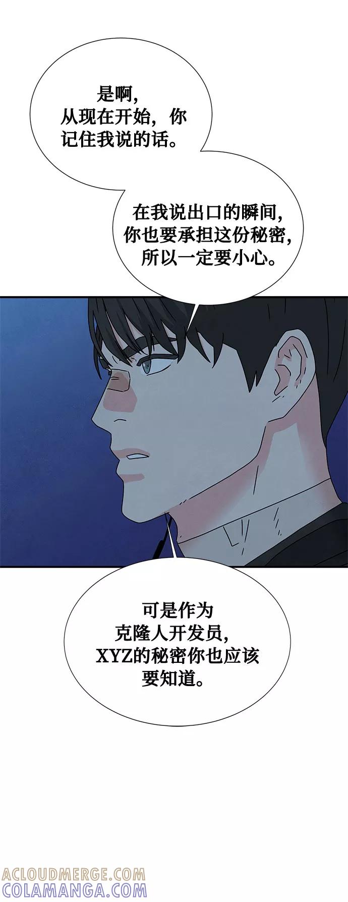 《全部都是你》第38话 第70页