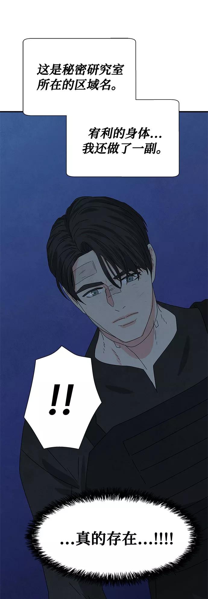 《全部都是你》第38话 第78页