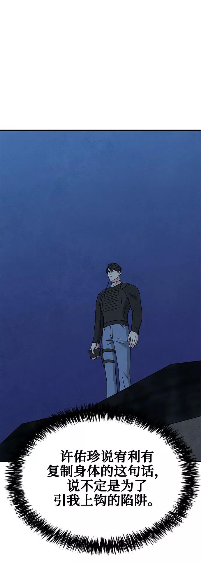 《全部都是你》第38话 第59页