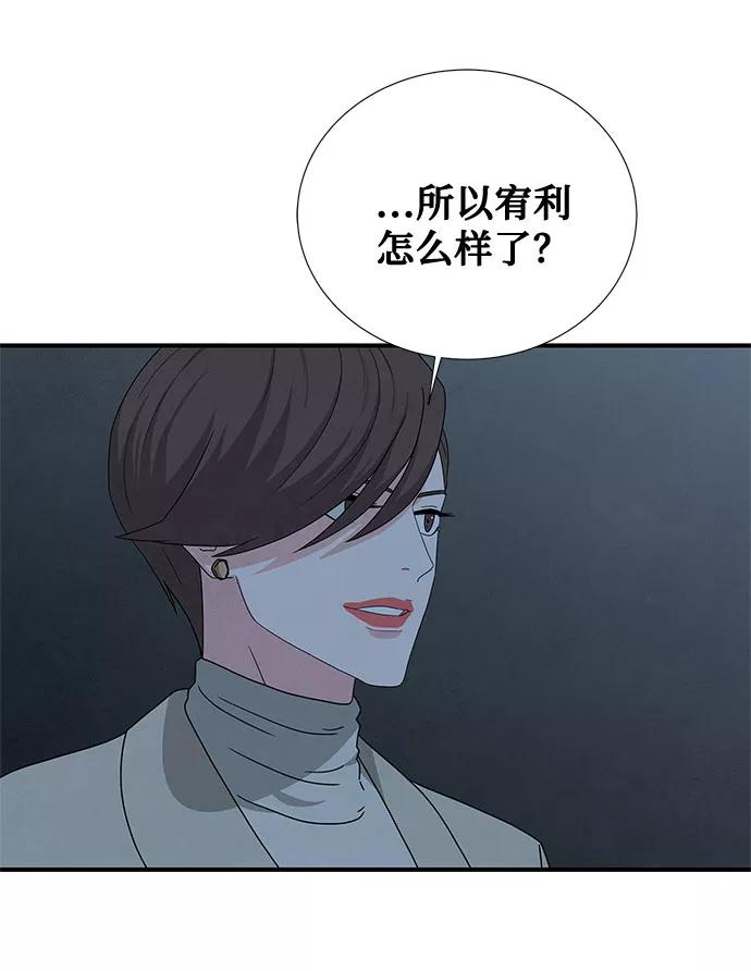 《全部都是你》第38话 第51页