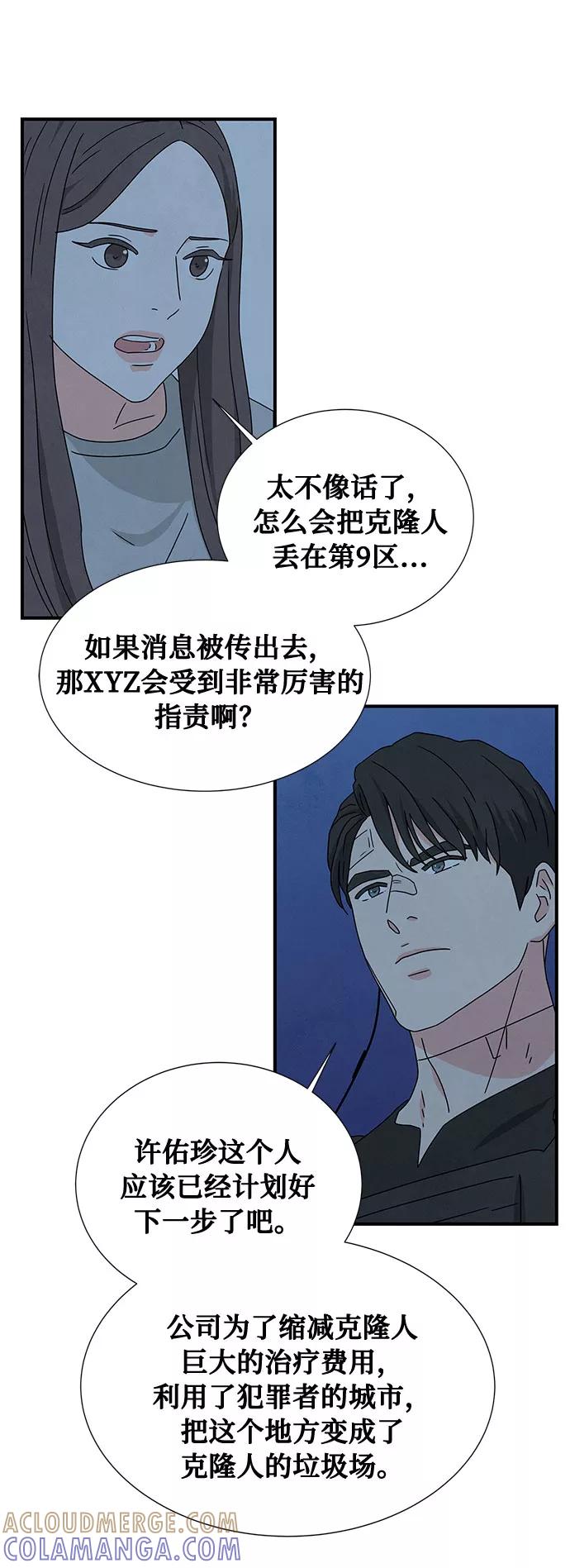 《全部都是你》第38话 第73页