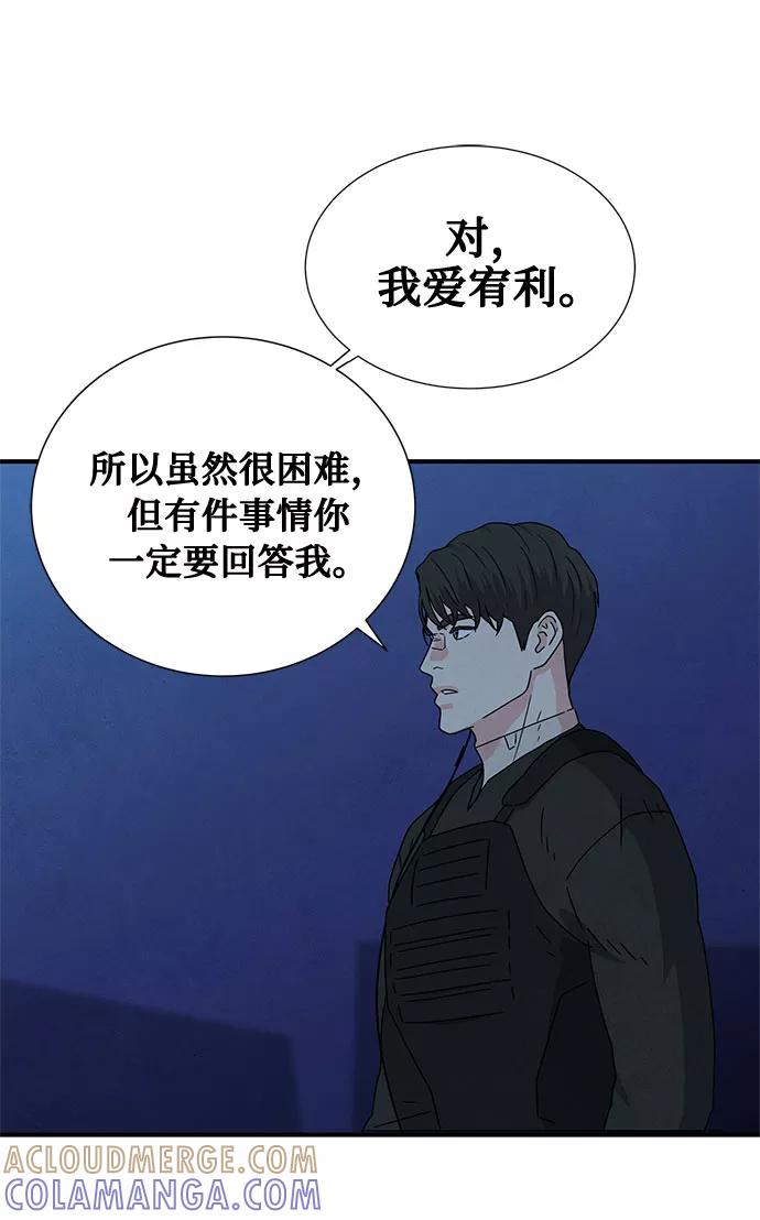 《全部都是你》第38话 第67页