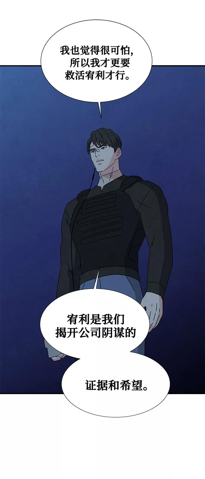 《全部都是你》第38话 第75页