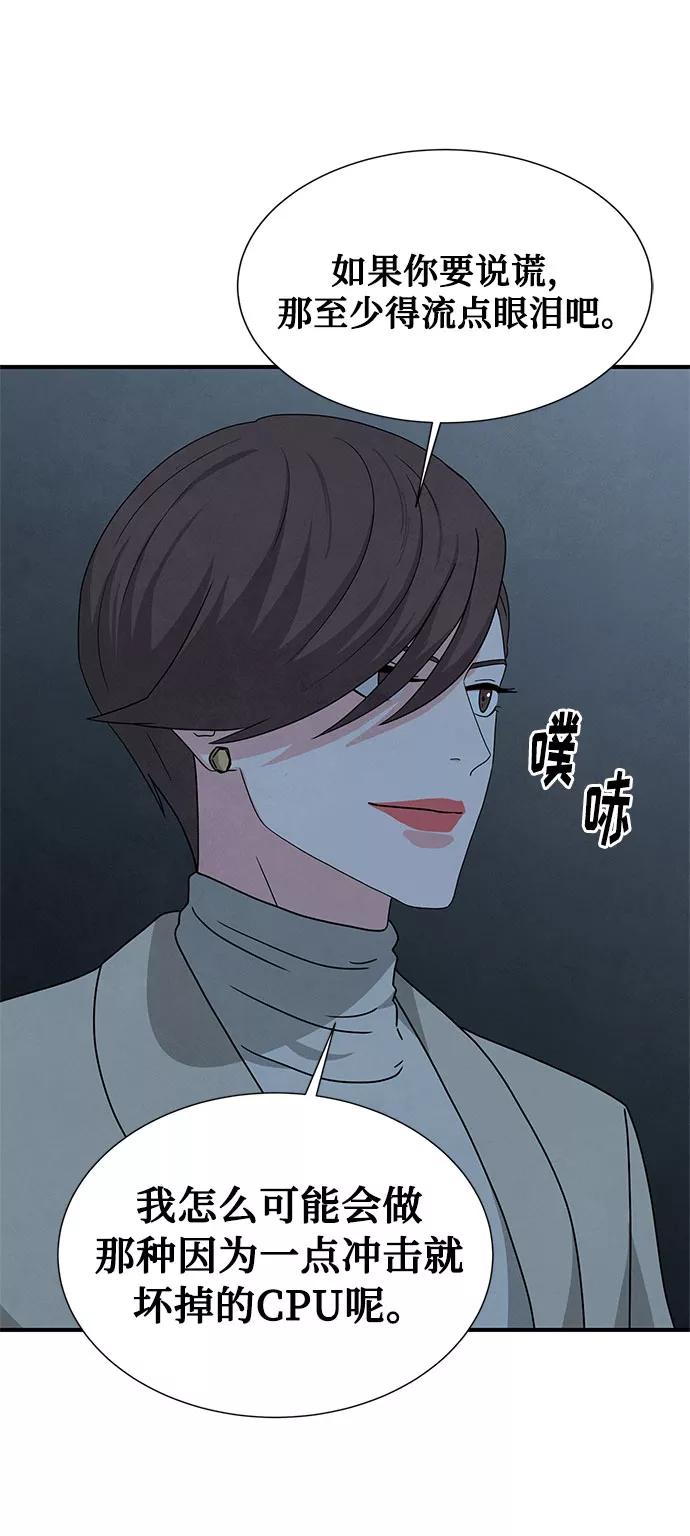 《全部都是你》第38话 第53页