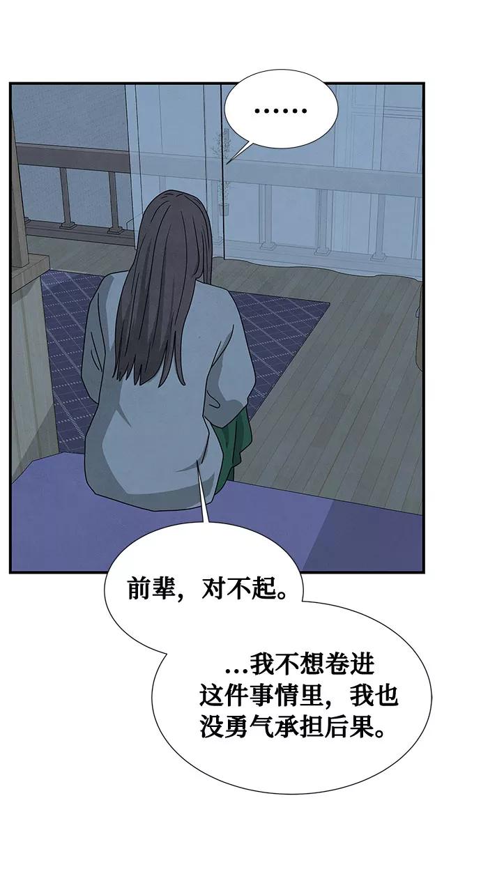 《全部都是你》第38话 第69页