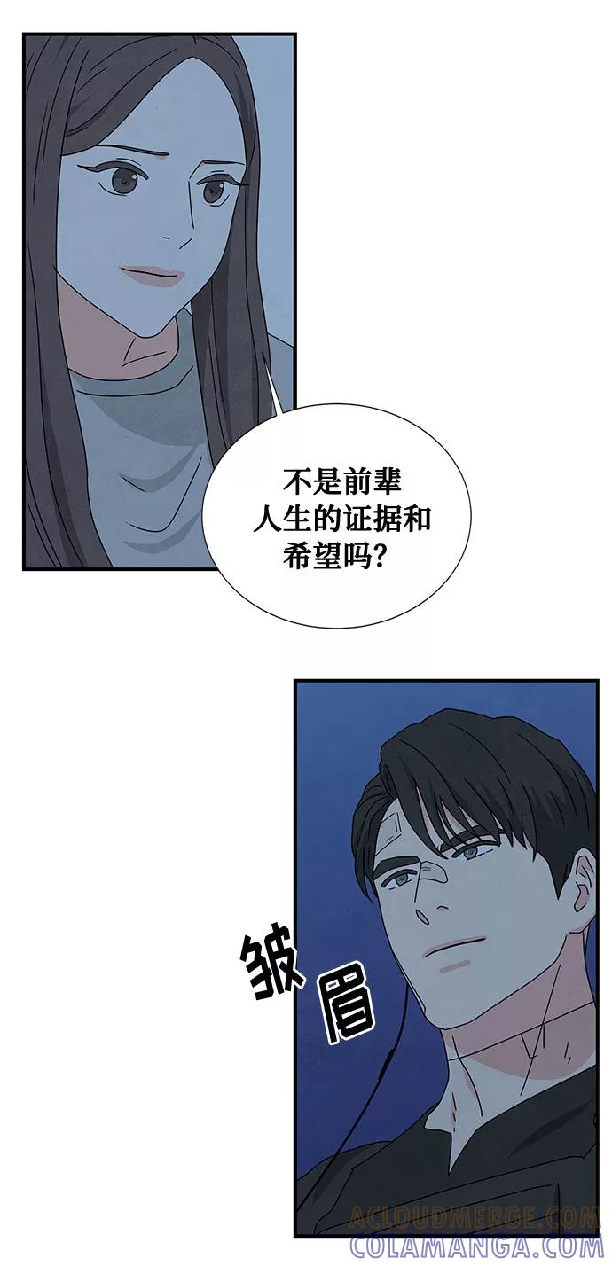 《全部都是你》第38话 第76页