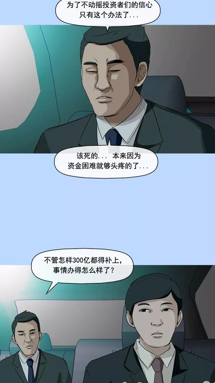 《中头奖》第3话 第45页