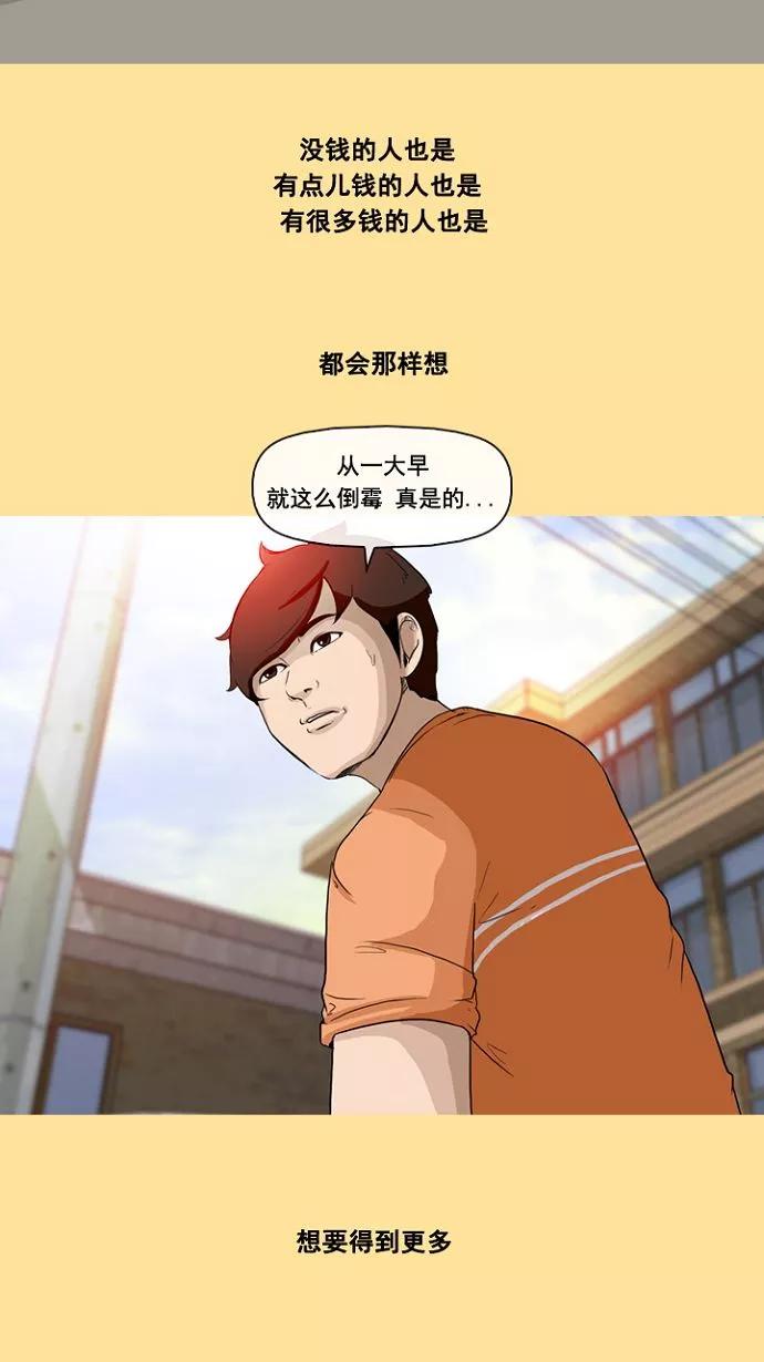 《中头奖》第3话 第54页