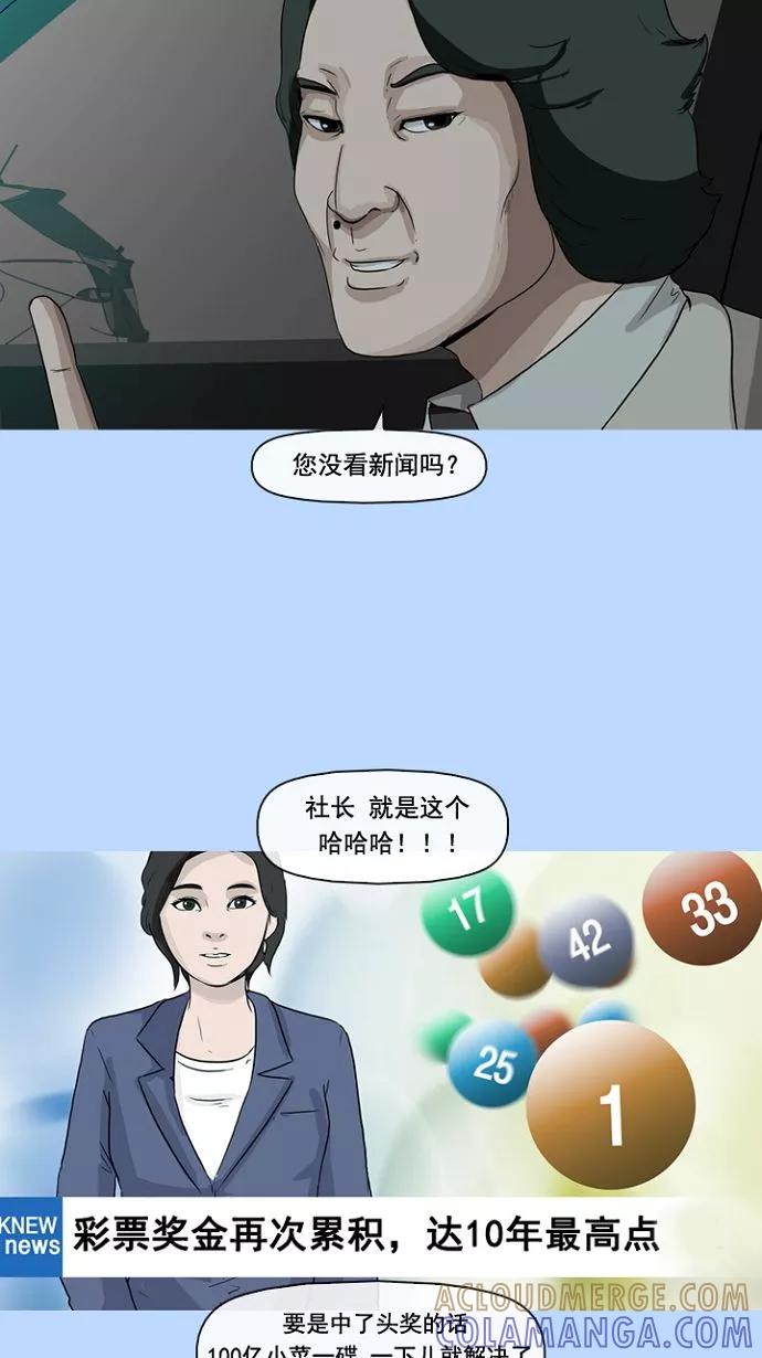 《中头奖》第3话 第49页
