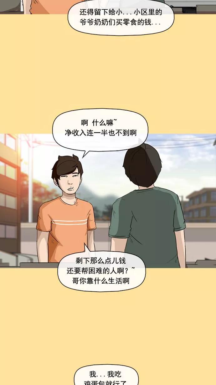 《中头奖》第3话 第33页