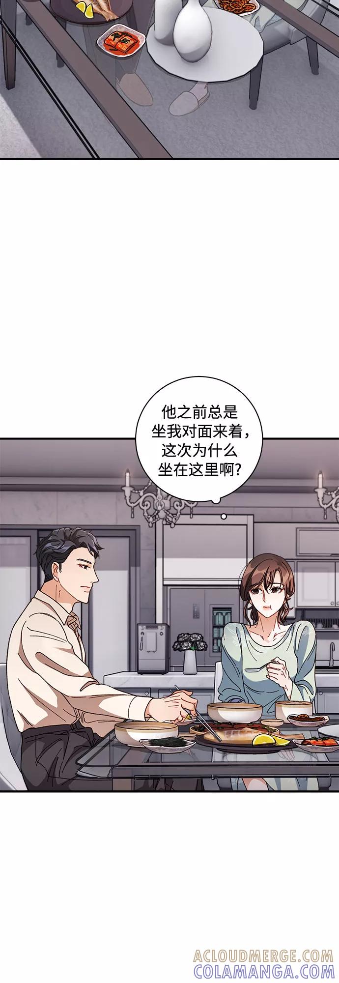 《不完美夫妇》第4话 第10页