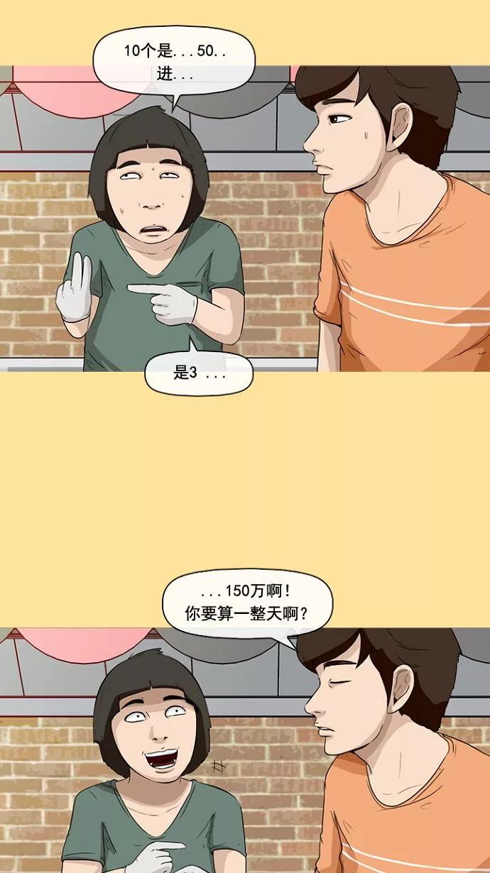 《中头奖》第3话 第30页