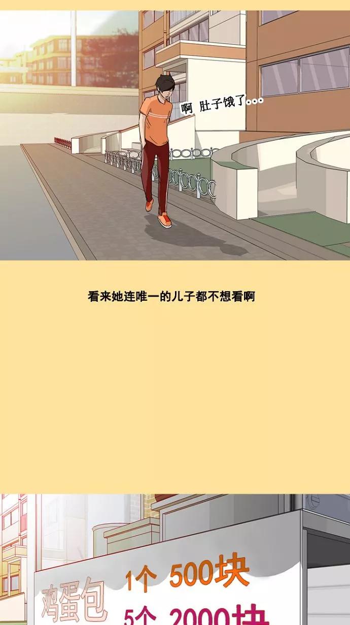 《中头奖》第3话 第12页