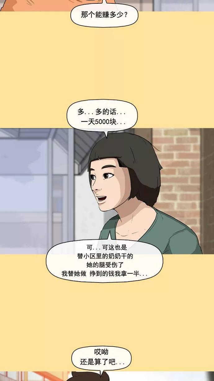 《中头奖》第3话 第35页