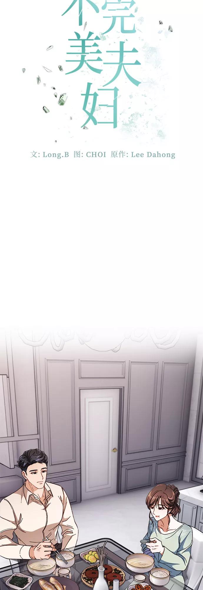 《不完美夫妇》第4话 第9页
