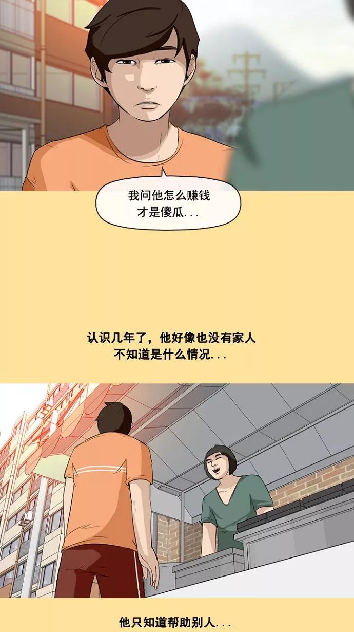 《中头奖》第3话 第36页