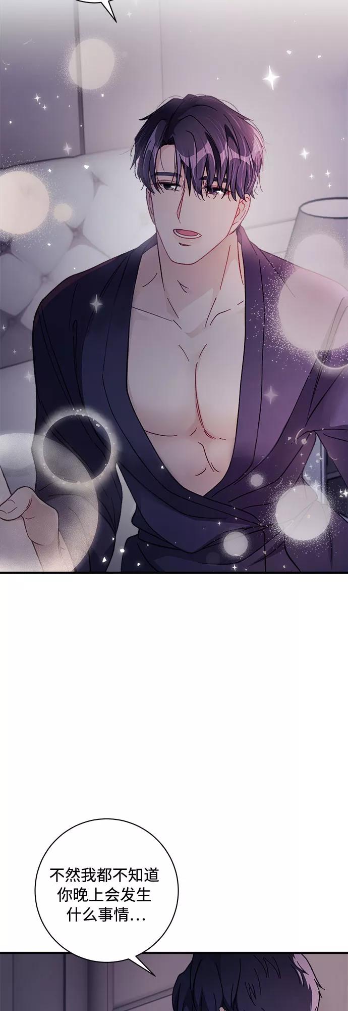 《不完美夫妇》第4话 第35页